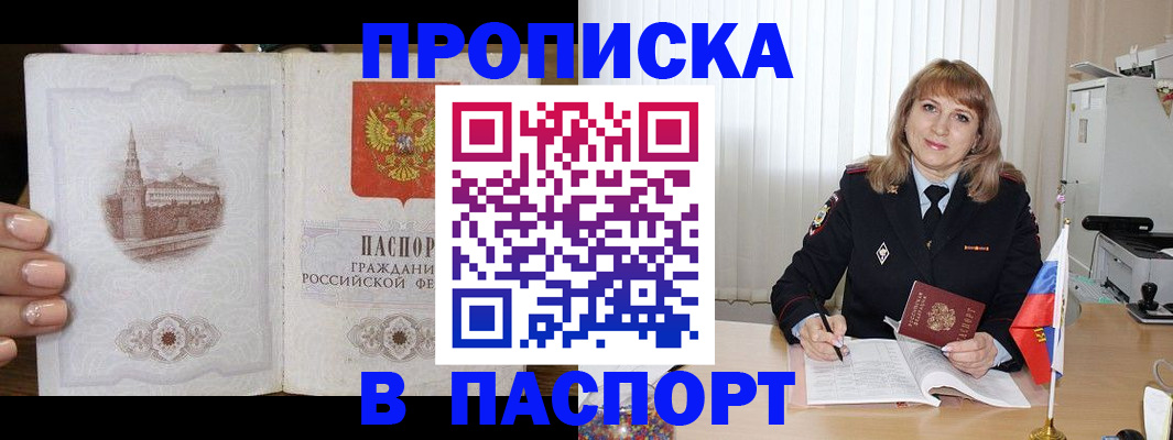 прописка штамп в Катав-Ивановске