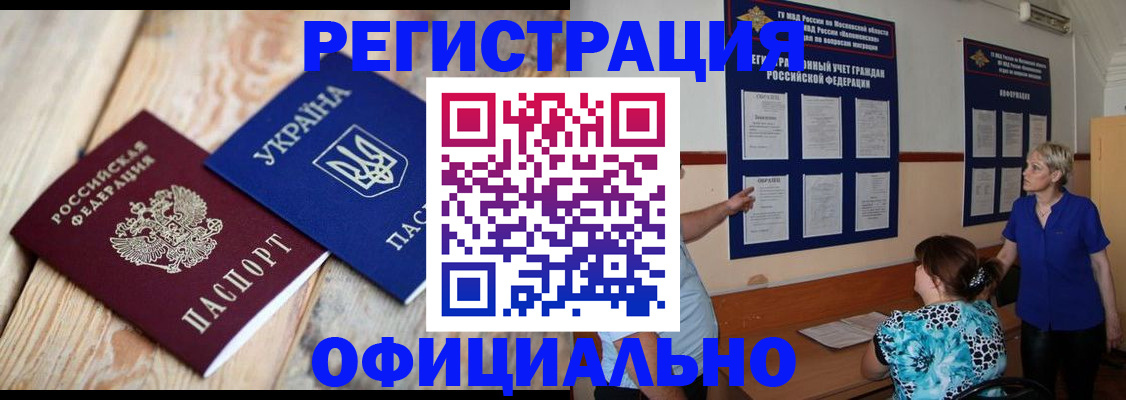 купить прописку в Катав-Ивановске